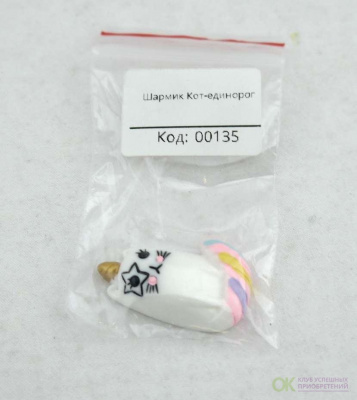 Шармик Кот-единорог